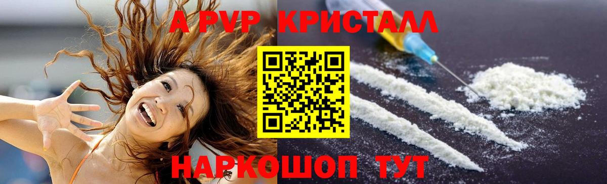 A-PVP крисы CK  A-PVP СК КРИС  A PVP Соль  Вход с VPN  Советский 