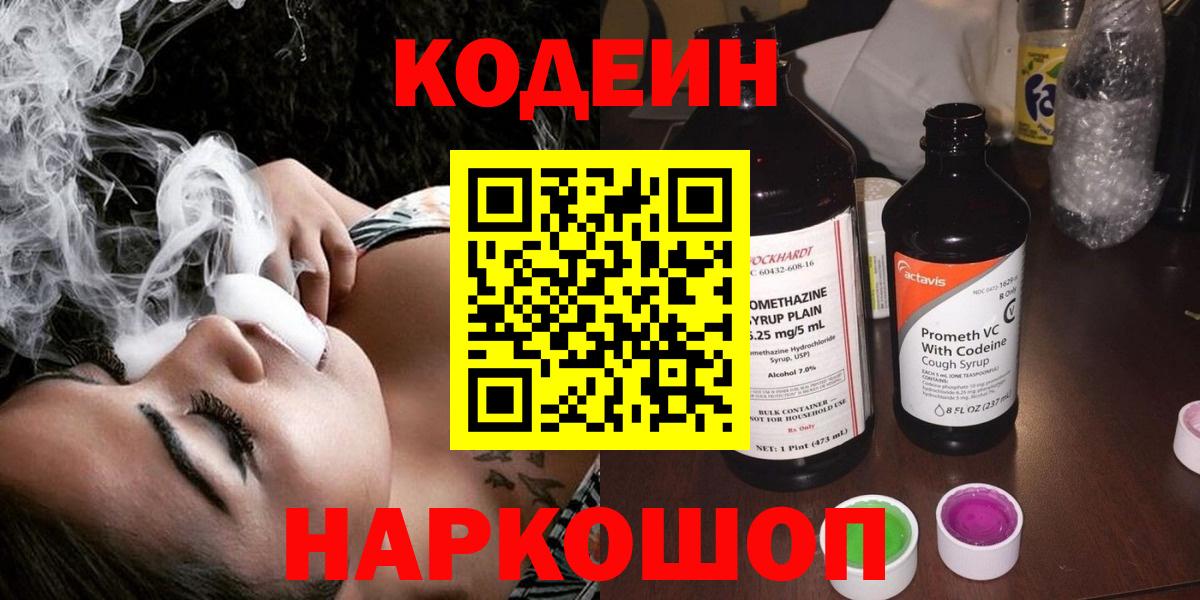 Кодеиновый сироп Lean Purple Drank  Вход с VPN  Советский  Кодеин Purple Drank 