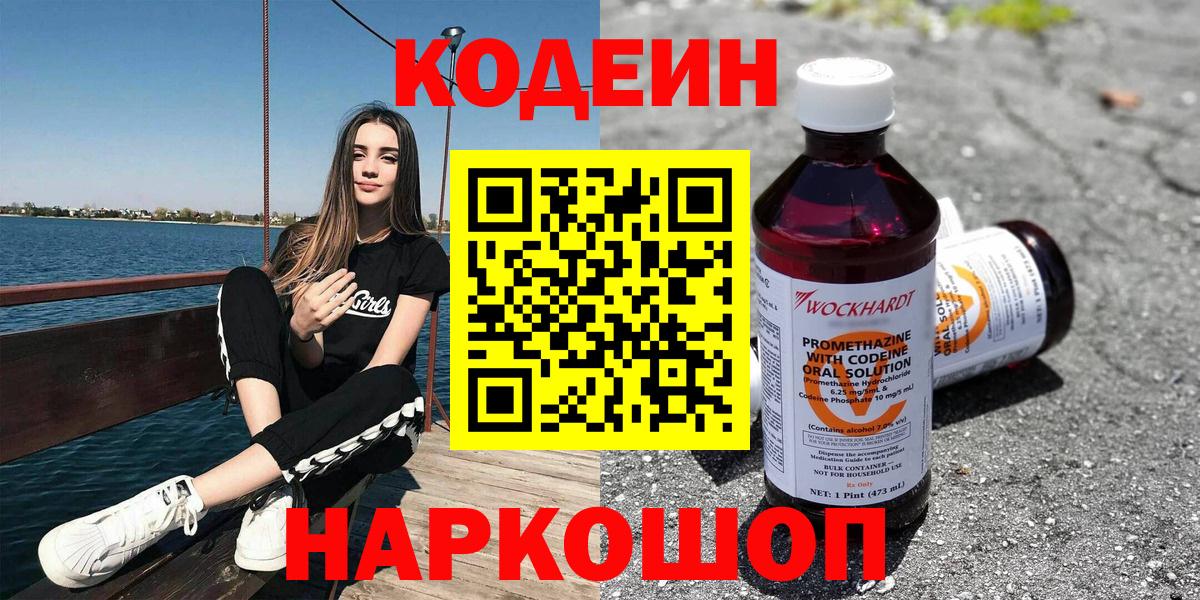 Кодеин Purple Drank Советский