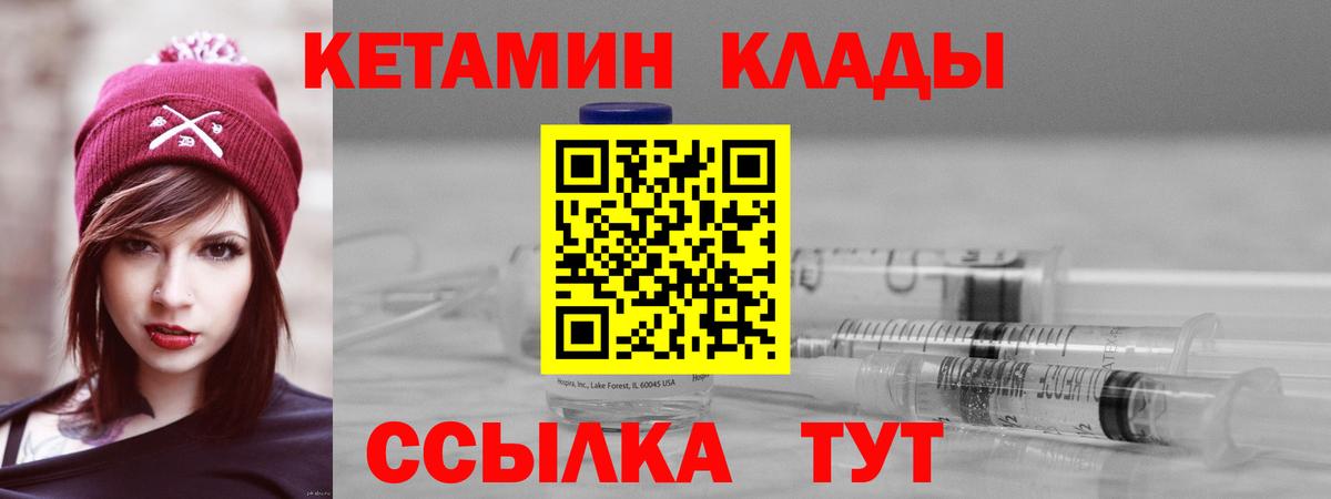 Советский  КЕТАМИН VHQ  Вход с VPN 