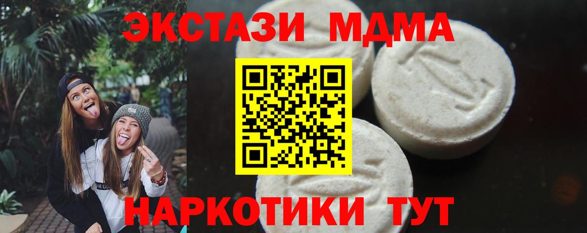 MDMA  Вход с VPN  Советский  МДМА молли  МДМА crystal 