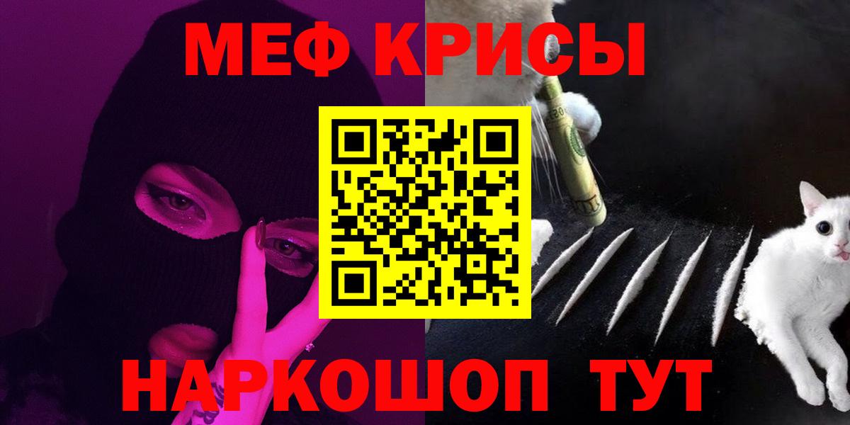МЯУ-МЯУ мука  Вход с VPN  Мефедрон  МЕФ кристаллы  Советский  Мефедрон 